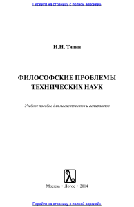 Философские проблемы технических наук: Учебное пособие