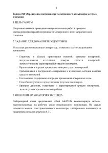Лабораторная работа: Определение погрешности вольтметра