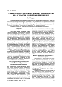 Геодезические наблюдения за деформациями мостов