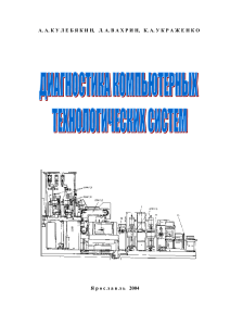 Диагностика компьютерных технологических систем