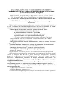 сравнительный анализ уровня преступности россии и германии