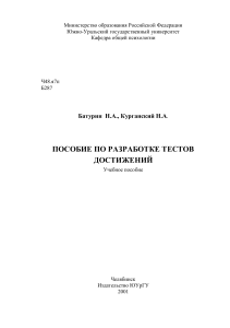Разработка тестов достижений: учебное пособие