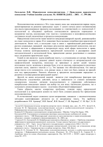 Юридическая психолингвистика: учебное пособие для вузов