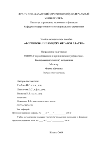 Формирование имиджа органов власти: Учебно-методическое пособие