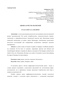 Оценка качества шампуней: исследование рынка Краснодара