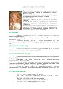 Ажимова Ольга Александровна: Резюме эксперта