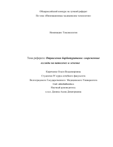 Отравления барбитуратами: патогенез и лечение