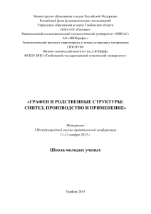 Графен: синтез, производство и применение