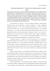 Визуальная антропология: путешествие по чужим мирам