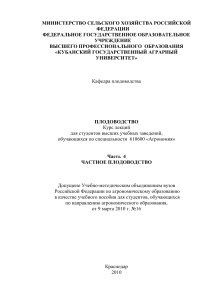 Плодоводство: Частное плодоводство - Курс лекций