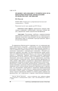 Правовое образование в техническом вузе: проблемы преподавания