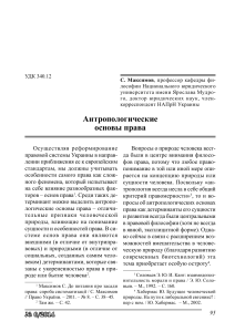Антропологические основы права: философский анализ