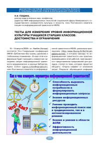 Информационная культура: диагностика и тесты