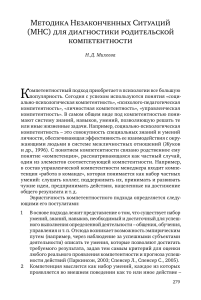 МНС: Диагностика родительской компетентности