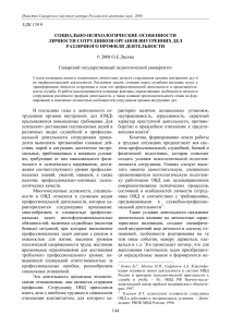 Психология личности сотрудников ОВД: особенности деятельности