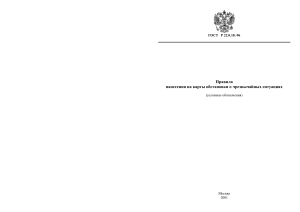 ГОСТ: Условные обозначения для карт ЧС