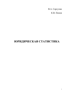 Юридическая статистика: учебное пособие