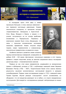 Закон эквивалентов: история и современность в химии