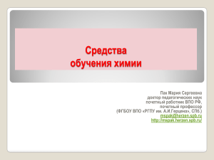 Средства обучения химии: Презентация