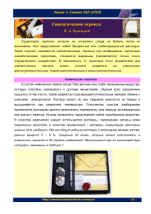 Симпатические чернила: химия невидимых посланий