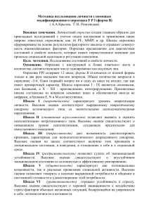 FPI Опросник (форма B): Методика исследования личности