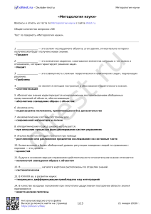 Тест по методологии науки с ответами