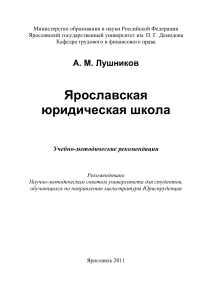 Ярославская юридическая школа - Начало