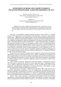 Радиолокация и радиосвязь: вычислительная техника и обработка
