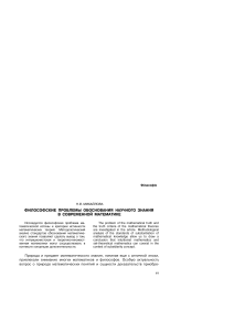 Философские проблемы обоснования математического знания