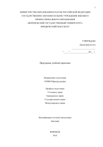 Учебная практика юриспруденция: программа для бакалавров