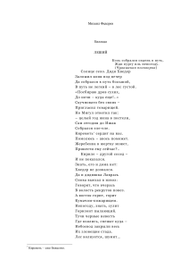 Баллада «Леший» Михаила Федорова