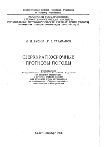 Сверхкраткосрочные прогнозы погоды: Учебное пособие