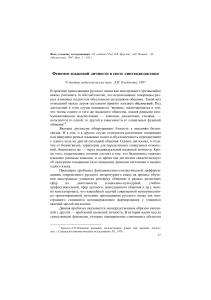 Языковая личность в лингводидактике: диглоссия и билингвизм