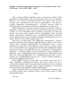 Сборник диктантов по русскому языку (повышенная трудность)
