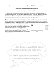 Московская олимпиада по физике, 11 класс, 1 тур