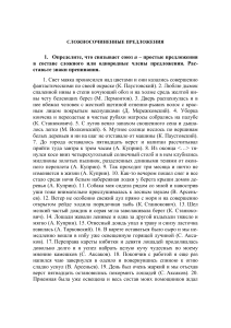 Сложносочиненные предложения: упражнения по русскому языку