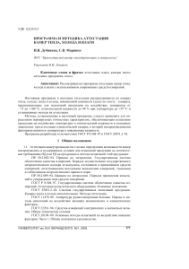 Аттестация камер тепла, холода и влаги: программа и методика