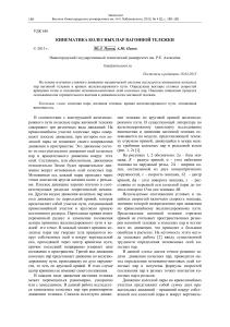 Кинематика колесных пар вагонной тележки