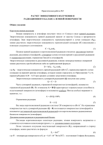 Расчет радиационного баланса земной поверхности