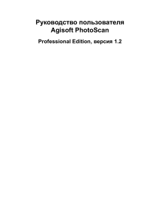 Agisoft PhotoScan User Manual 1.2