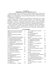 Принципы теории твердого тела: учебник по физике