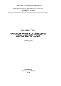 Графическая подача фактур материалов: Руководство
