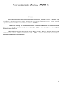 Система АЛЬЯНС-Н: Техническое описание и руководство