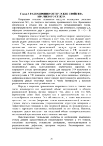 Кварцевое стекло: свойства и применение
