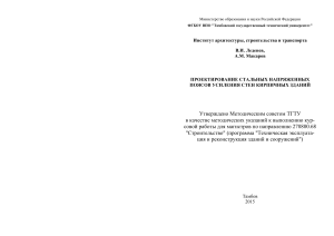 Проектирование стальных поясов усиления кирпичных зданий