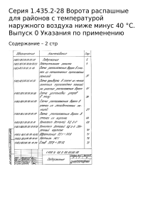Ворота распашные: Указания по применению для низких температур