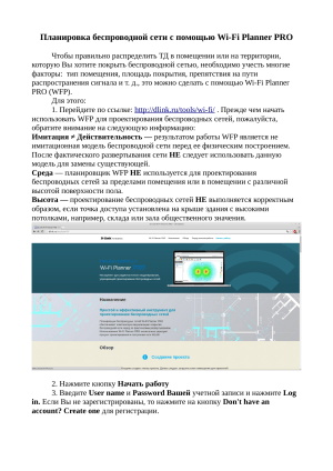 Wi-Fi Planner PRO: Планировка беспроводной сети