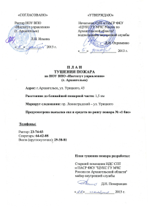 План тушения пожара в Институте управления, Архангельск