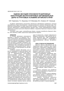 Несущая способность дорог Алтайского края: оценка и рекомендации
