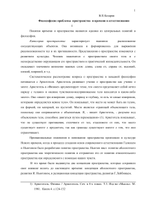 Философские проблемы пространства и времени в естествознании